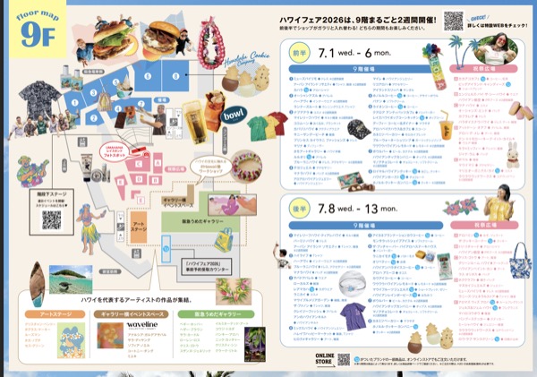 阪急梅田ハワイフェア2026 が7月1〜13日で拡大開催！イベントも